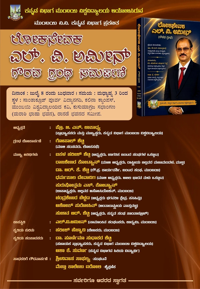 L V Amin gaurava grantha samarpane