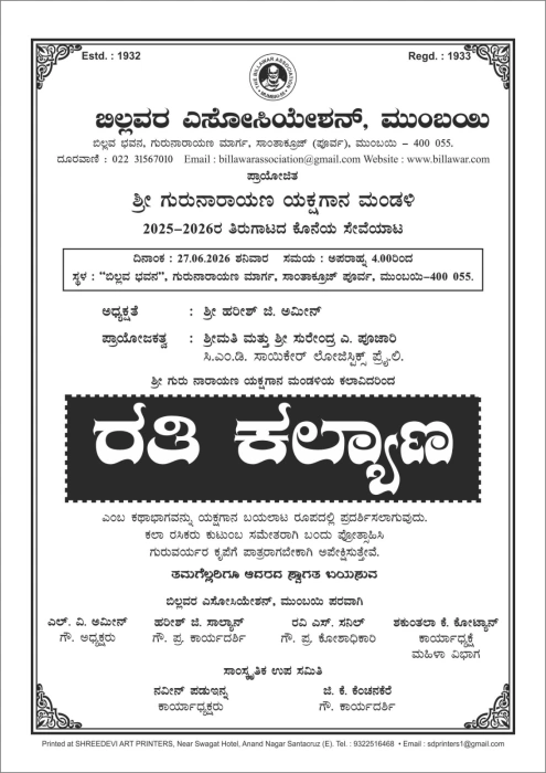 Rati Kalyana 