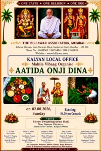 Aatidonji Dina Kalyan