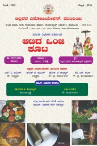 Aatidonji Dina at Billawa Bhavan